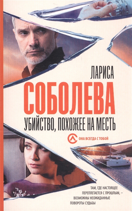 

Убийство, похожее на месть