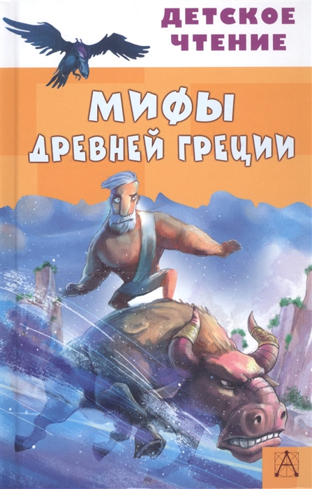 

Мифы Древней Греции