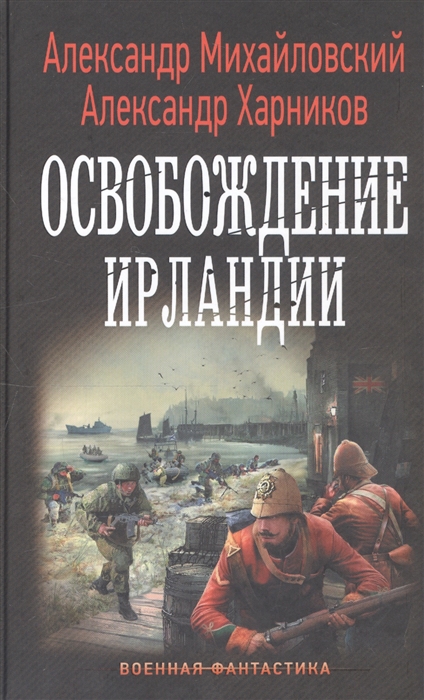 

Освобождение Ирландии