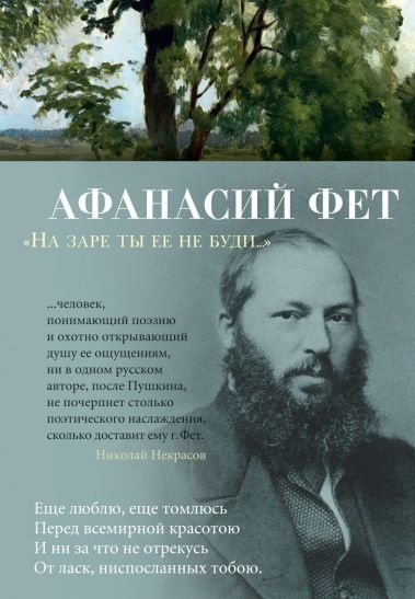 

На заре ты ее не буди