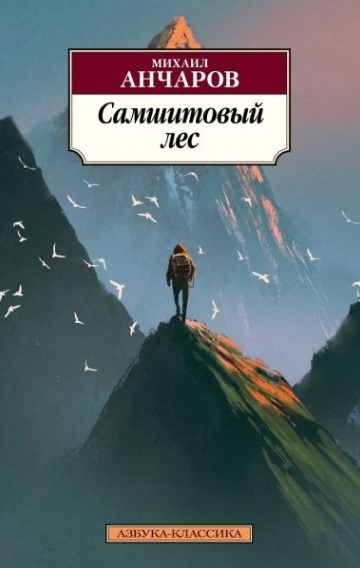 

Самшитовый лес