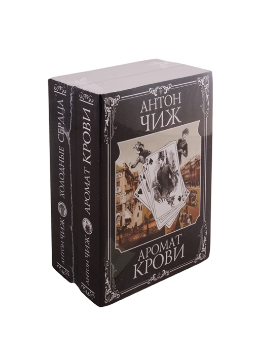 

Ванзаров Безжалостное сердце комплект из 2 книг