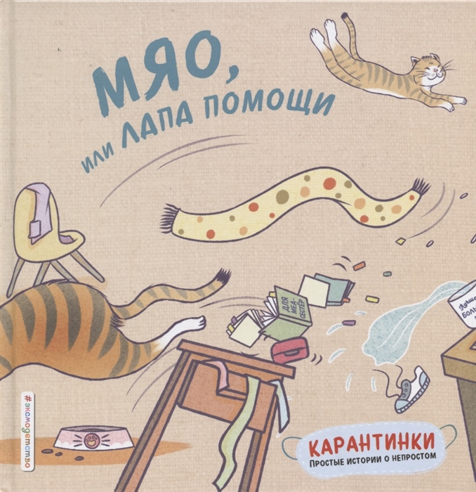 

Мяо или Лапа помощи