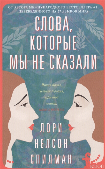 

Слова которые мы не сказали