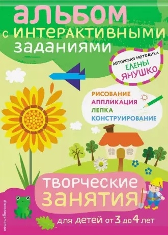 

Творческие занятия Игры и задания для детей от 3 до 4 лет