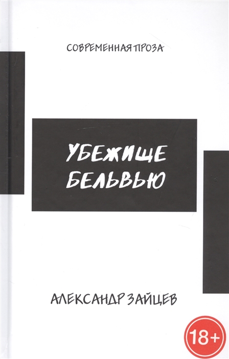 

Убежище Бельвью