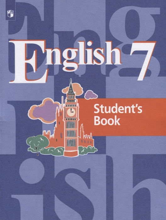 Кузовлев В., Лапа Н., Перегудова Э., Костина И. и др. - Английский язык 7 класс Учебник для общеобразовательных организаций