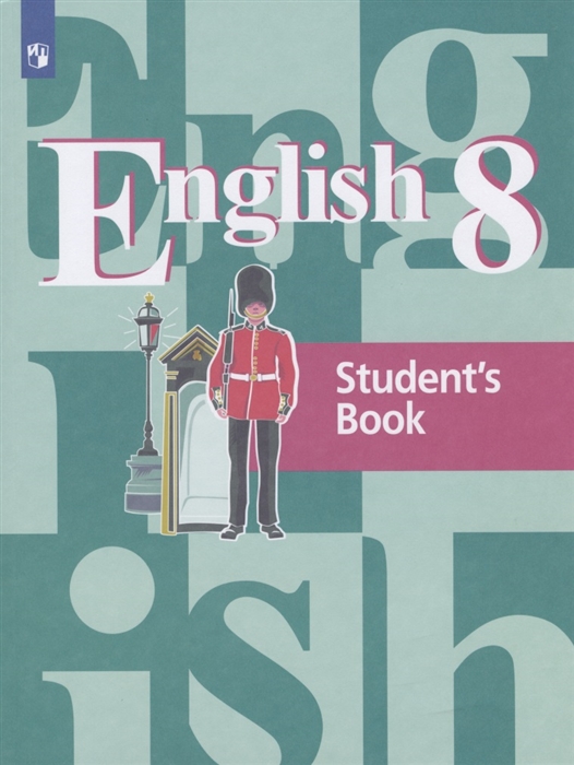 Кузовлев В., Лапа Н., Перегудова Э., Костина И. и др. - Английский язык 8 класс Учебник для общеобразовательных организаций