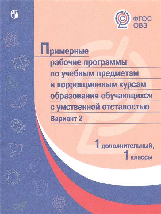 Учебный план аооп для детей с умственной отсталостью по фгос 1 вариант