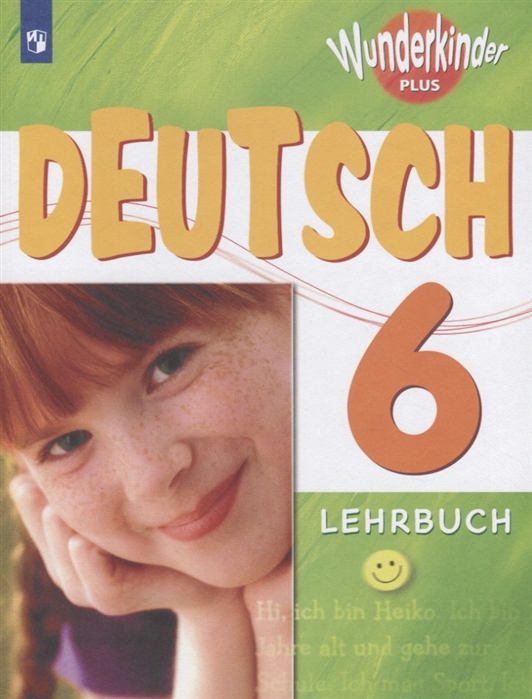 Немецкий язык 6 класс Учебник для общеобразовательных организаций и школ с углубленным изучением немецкого языка