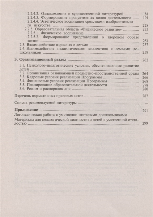 Учебный план для детей с умственной отсталостью по фгос 1 вариант 5 9 класс