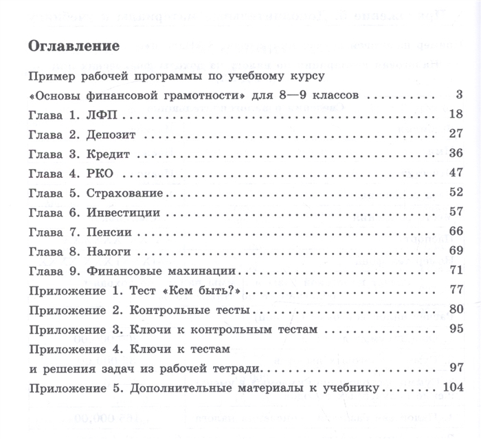 Финансовая грамотность 8 класс ответы