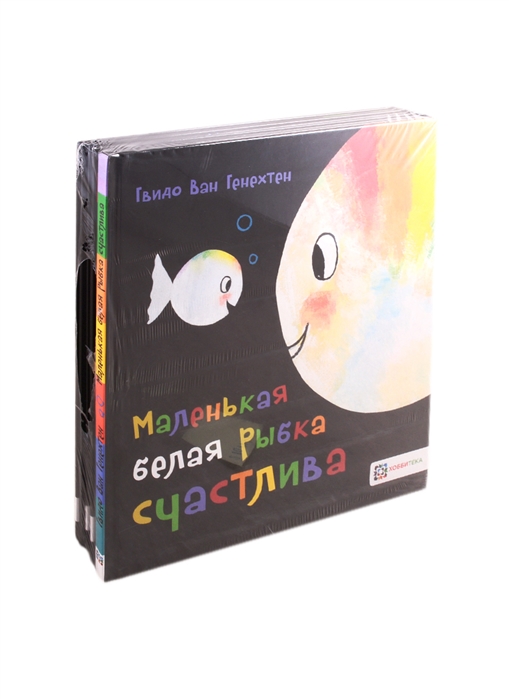 

Истории маленькой белой рыбки комплект из 4 книг