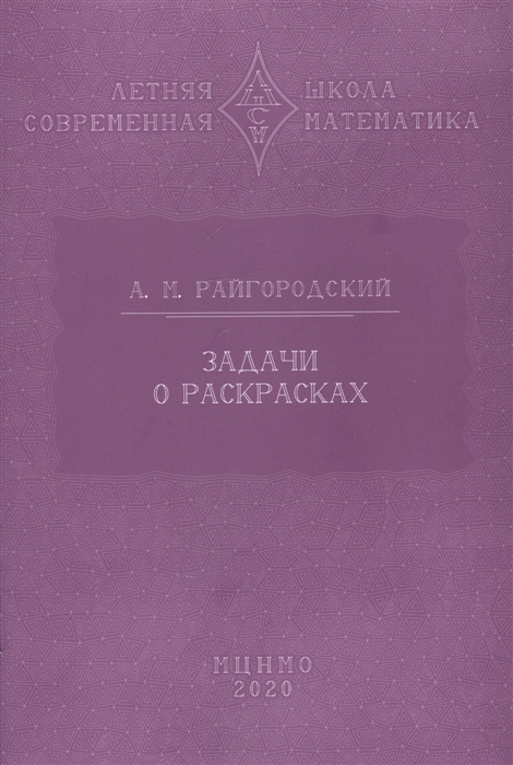 

Задачи о раскрасках