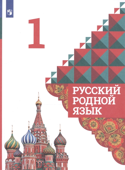 Презентация как сочетаются слова 1 класс родной русский язык