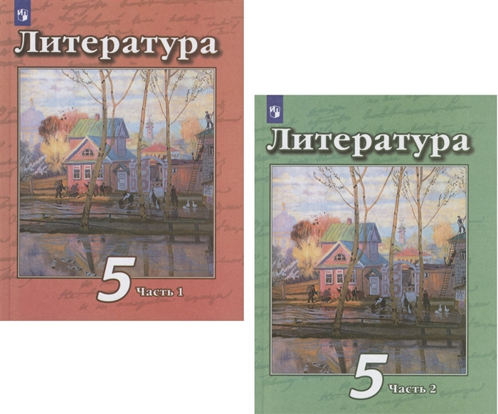 Литература 5 класс Учебник В двух частях Часть 1 Часть 2 комплект из 2 книг