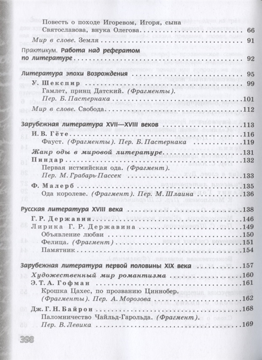 Литература 7 класс чертов. Учебник по литературе 9 класс чертов. Литература 7 класс учебник чертов. Учебник по литературе 9 класс 2 часть чертов. Учебник по литературе 7 класс чертов.