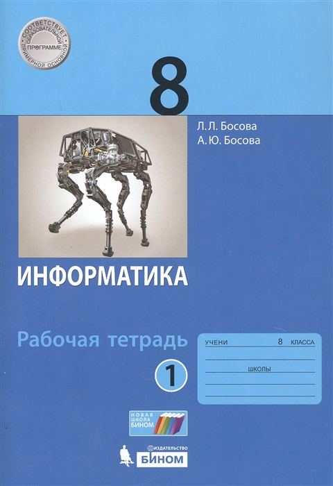 Информатика 5 класс рабочая тетрадь 2 часть проект история письменности