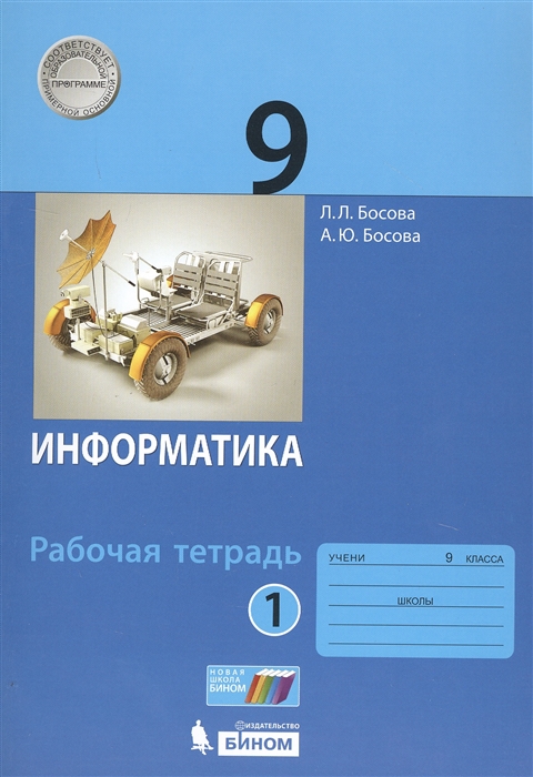 Размещение сайта в интернете 9 класс босова презентация