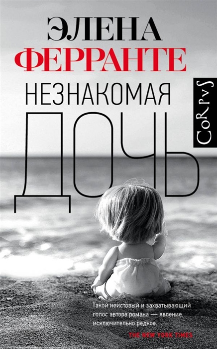 

Незнакомая дочь