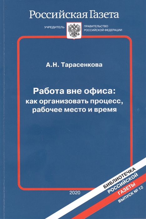 Работа вне офиса как организовать процесс рабочее место и время