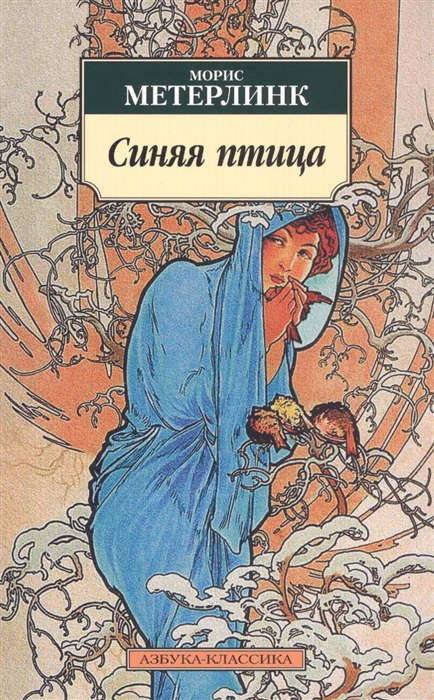 Синяя птица картина