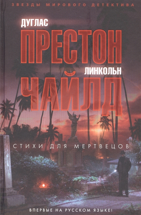 

Стихи для мертвецов