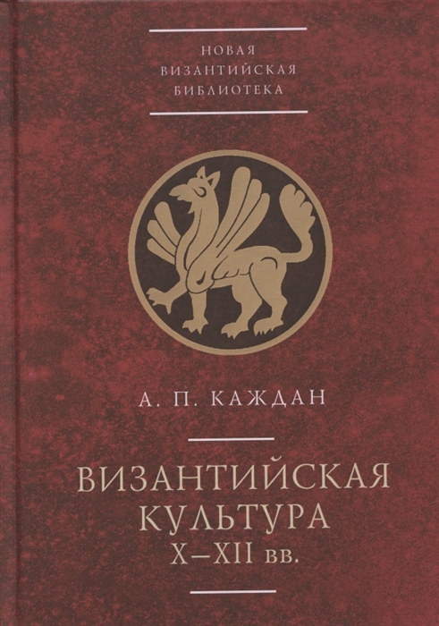 

Византийская культура X-XII вв