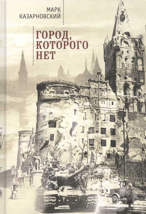 

Город которого нет