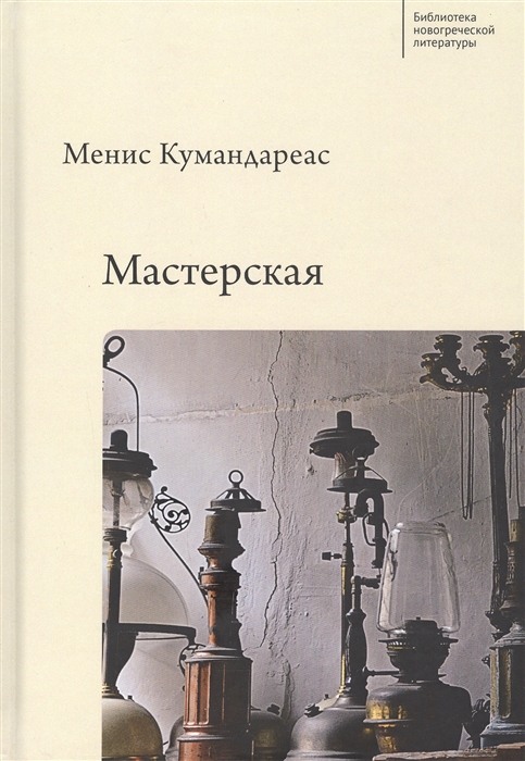 

Мастерская