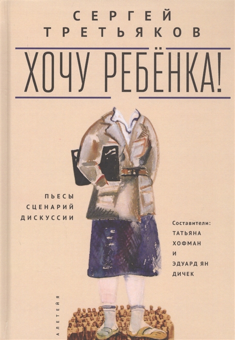 

Хочу ребенка Пьесы сценарий дискуссии