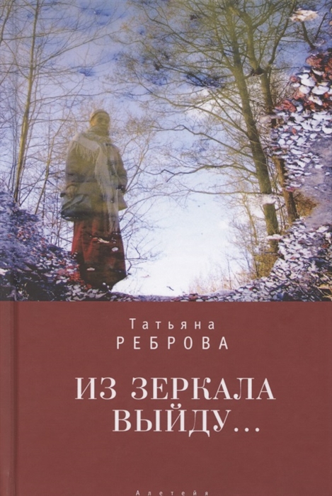 

Из зеркала выйду