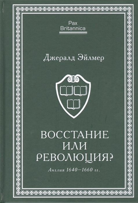 

Восстание или революция Англия 1640 1660 гг