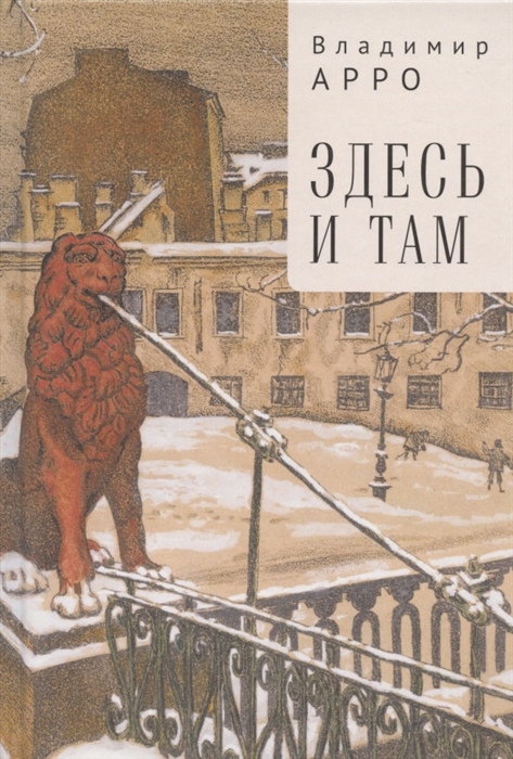 

Здесь и там