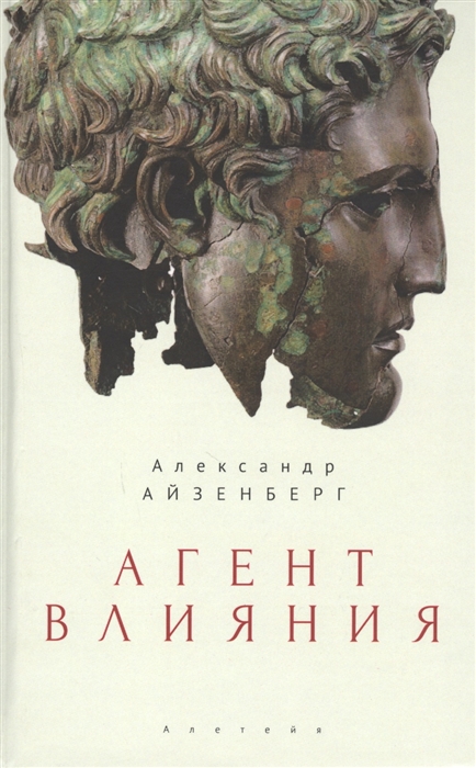 

Агент влияния