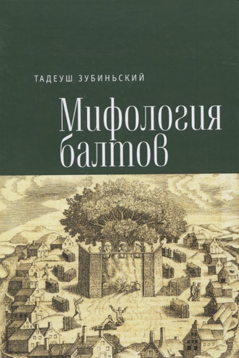 

Мифология балтов