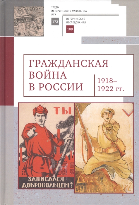 Гражданская война в России 1918-1922 гг
