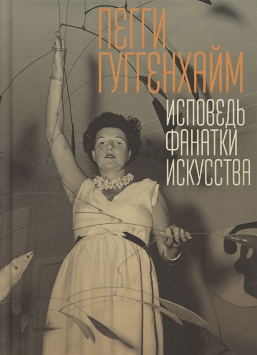 

Исповедь фанатки искусства