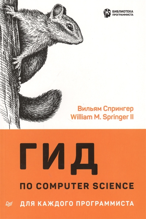 

Гид по Computer Science для каждого программиста