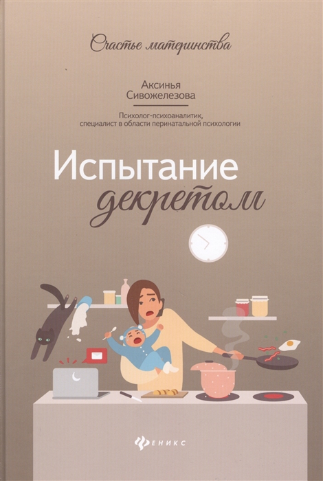 

Испытание декретом