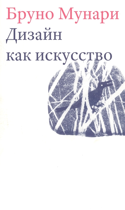 

Дизайн как искусство