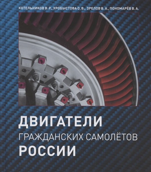 

Двигатели гражданских самолетов России