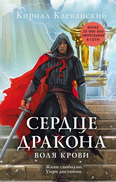 

Сердце дракона Воля крови