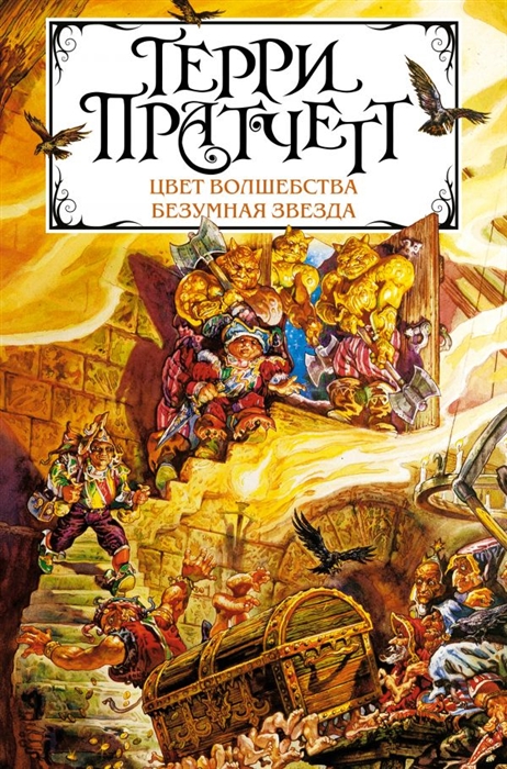 

Цвет волшебства Безумная звезда