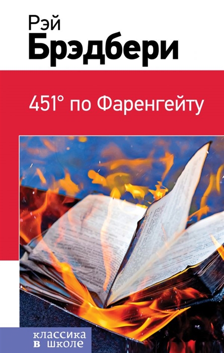 

451 по Фаренгейту