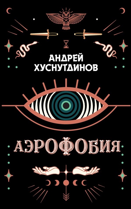 

Аэрофобия