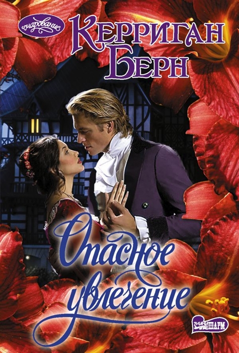 

Опасное увлечение