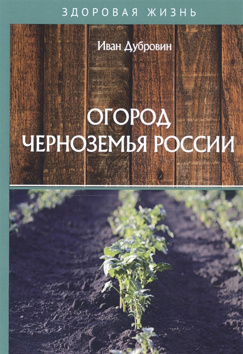 

Огород Черноземья России
