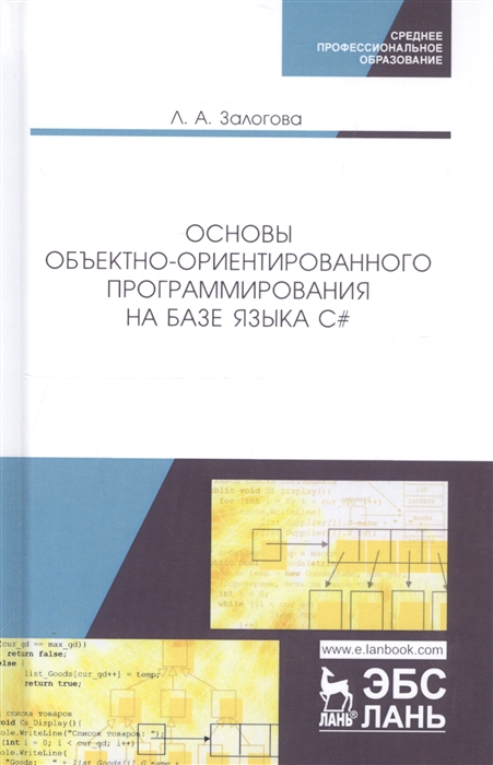 

Основы объектно-ориентированного программирования на базе языка C Учебное пособие