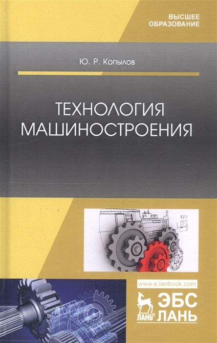 

Технология машиностроения Учебное пособие